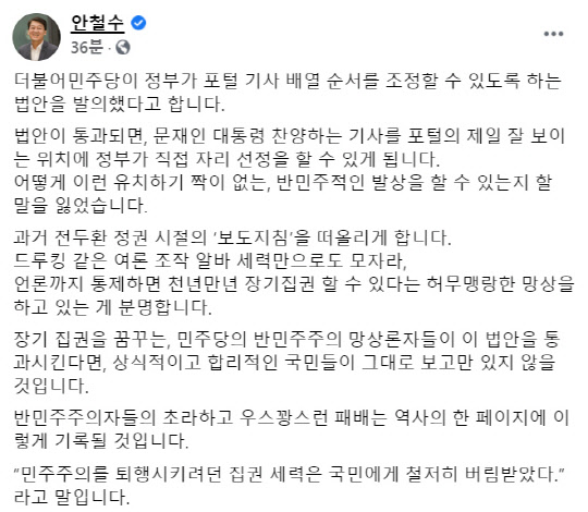 안철수 국민의당 대표 페이스북 화면 캡처.